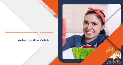 عاملات يومية بأقل الاسعار لكم